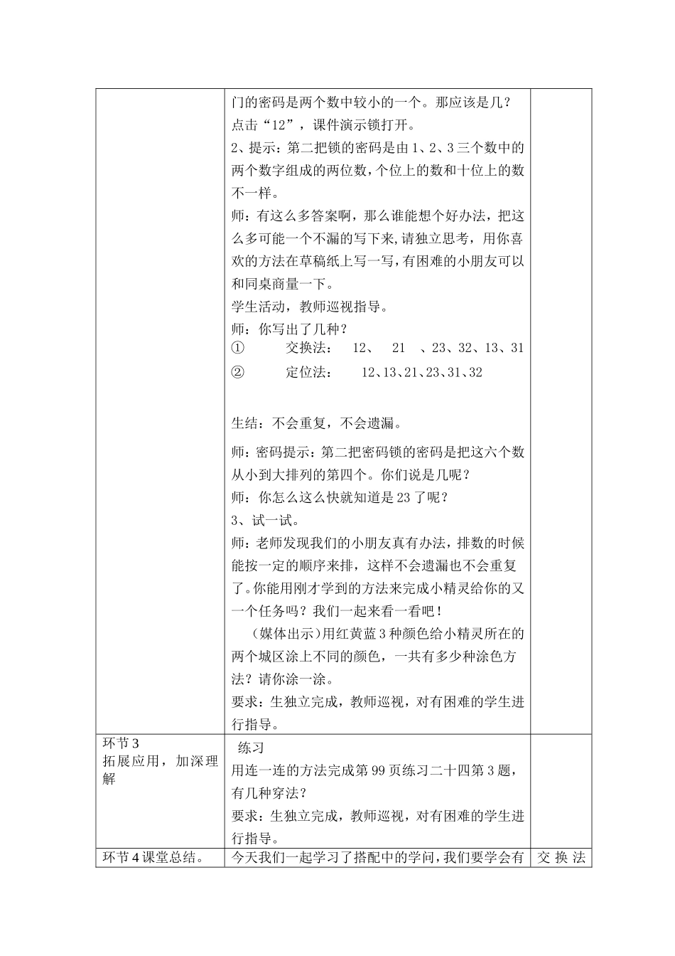 基于课标-教案-8、数学广角_第2页