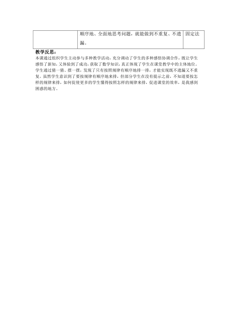 基于课标-教案-8、数学广角_第3页