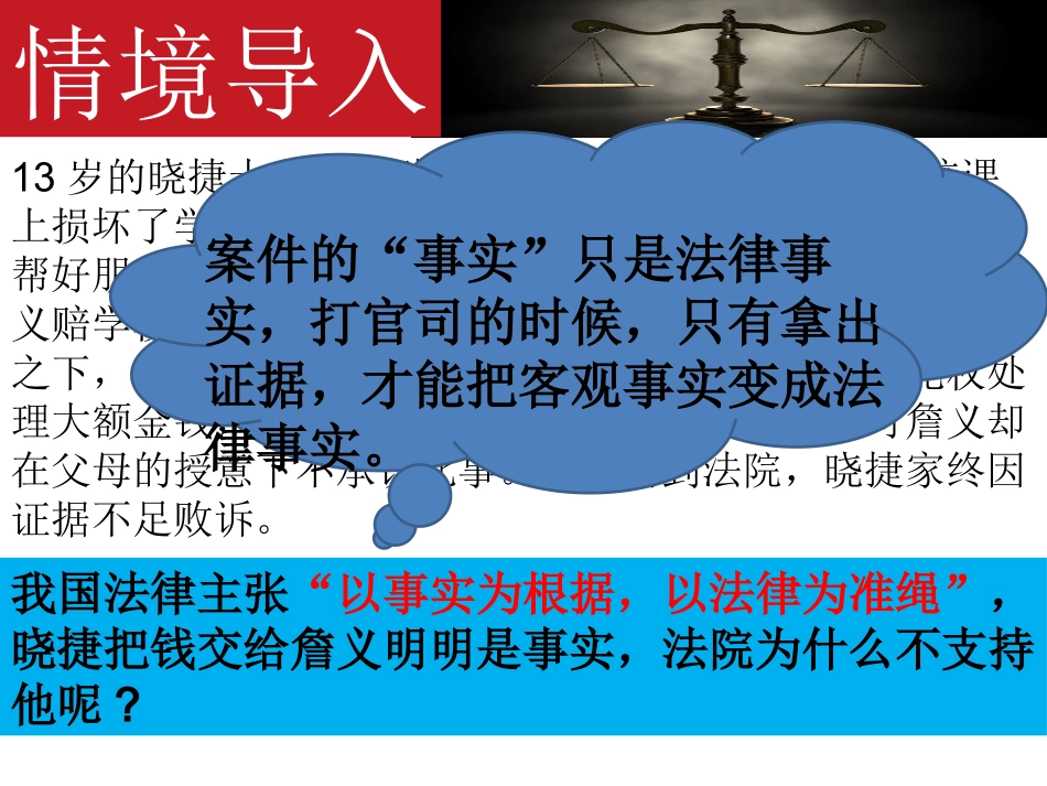 4-用证据说话_第2页