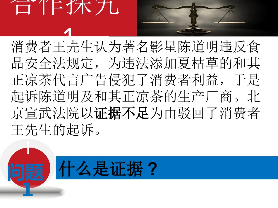 4-用证据说话_第3页