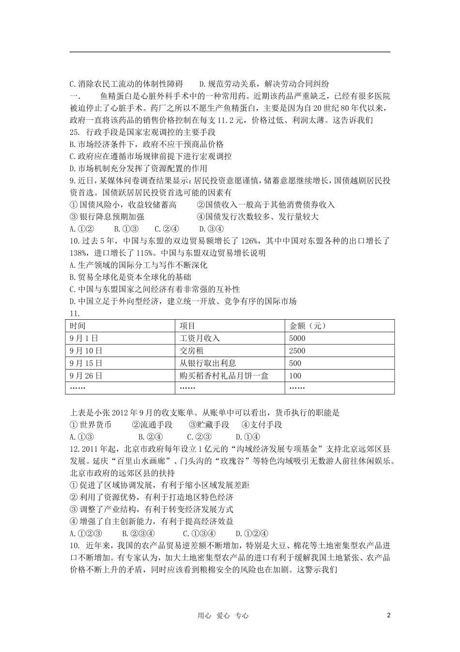 北京市海淀区2013届高三政治上学期期中练习试题新人教版_第2页