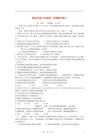 北京市海淀区2013届高三政治上学期期中练习试题新人教版