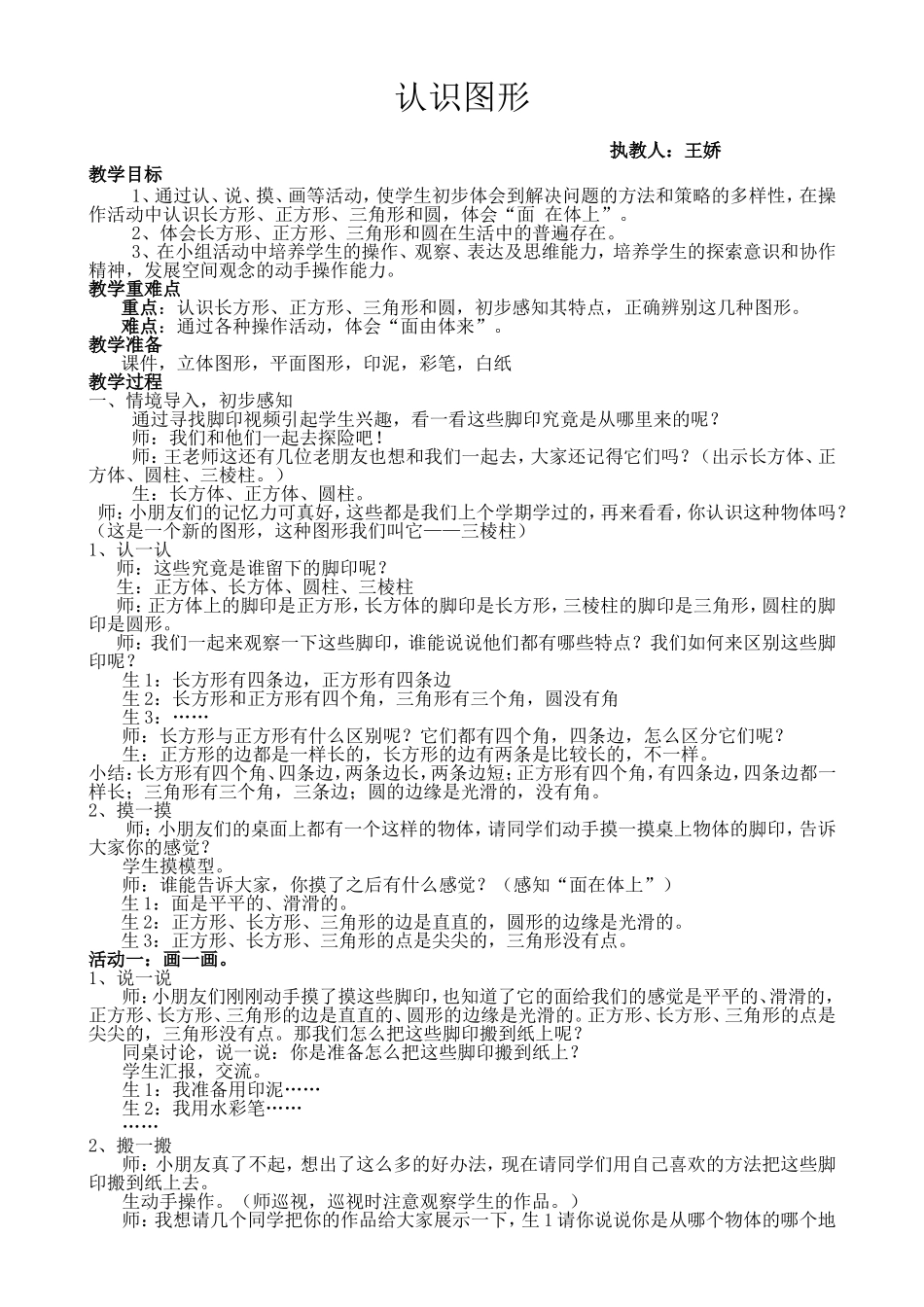 一年级下认识图形_第1页