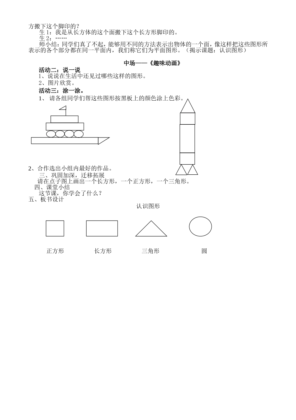 一年级下认识图形_第2页