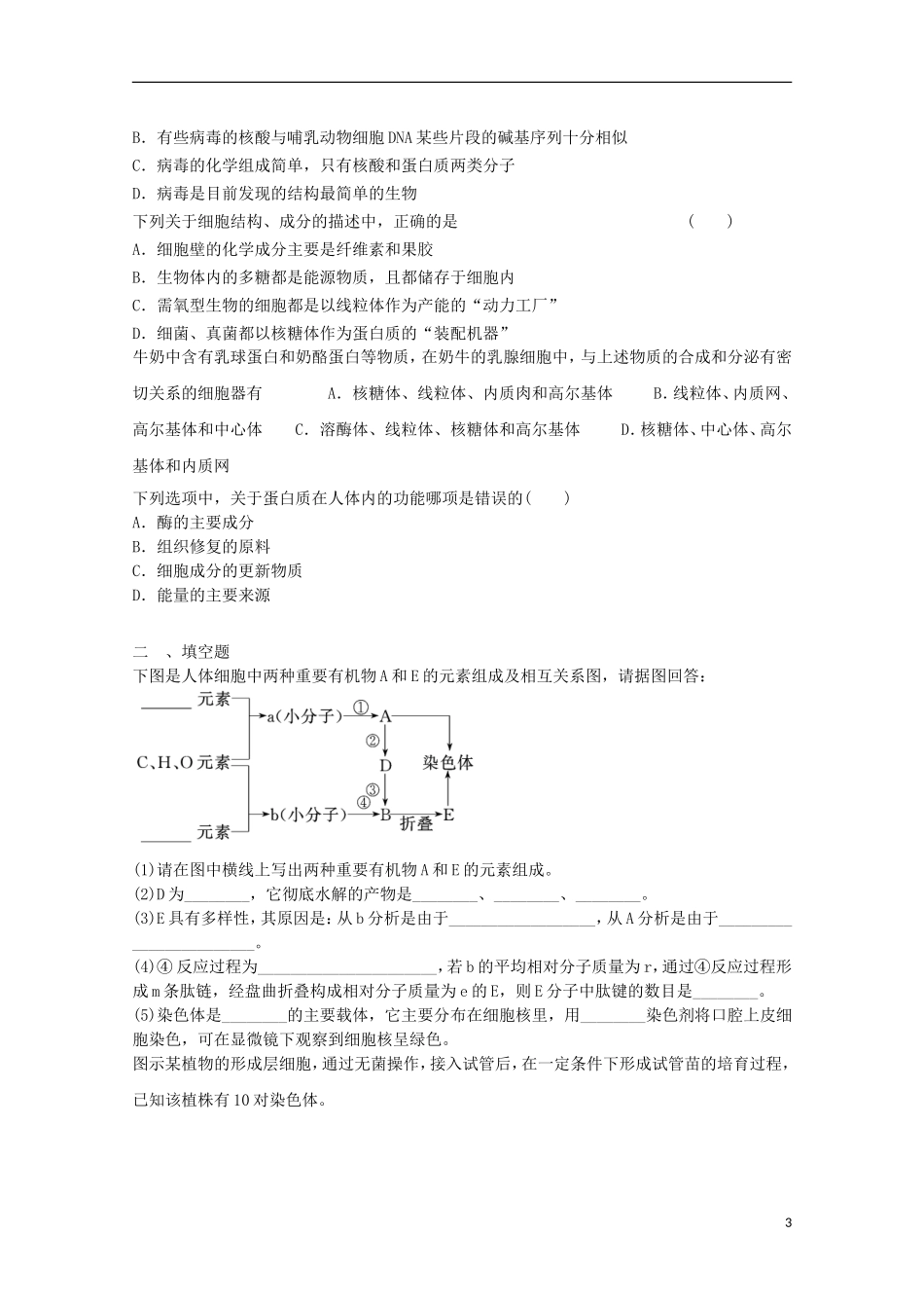 高一生物暑期训练36_第3页