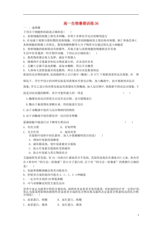 高一生物暑期训练36
