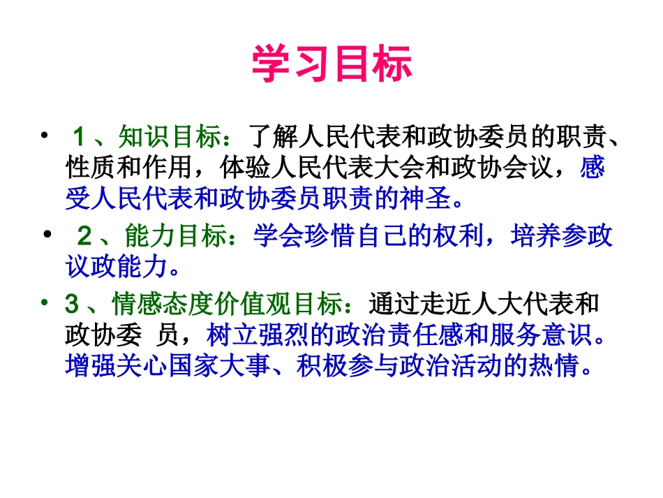 第十三课我们的“议案”_第2页