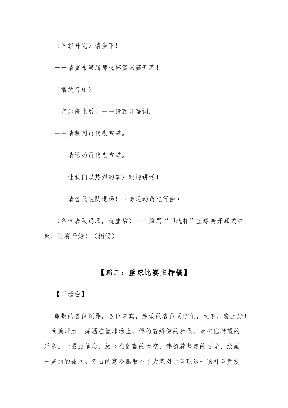 篮球比赛主持词_第3页