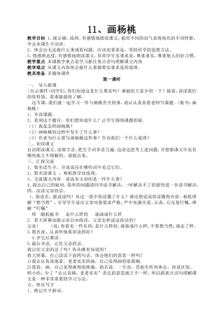 画杨桃教学设计