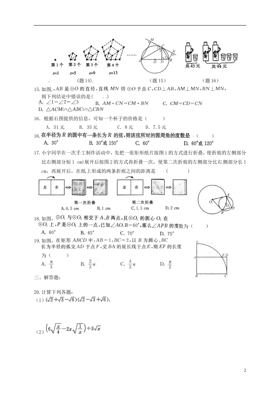 江苏省徐州市第三十四中学九年级数学上学期期终复习试卷(4)(无答案)_第2页