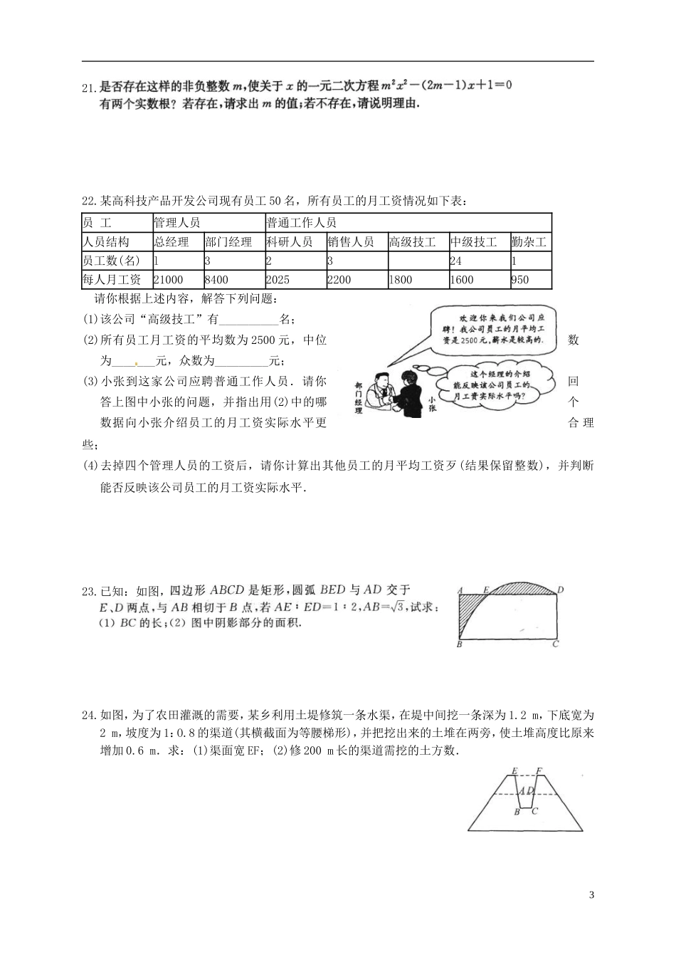 江苏省徐州市第三十四中学九年级数学上学期期终复习试卷(4)(无答案)_第3页
