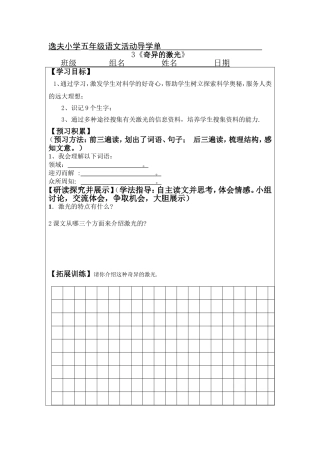 奇异的激光导学单