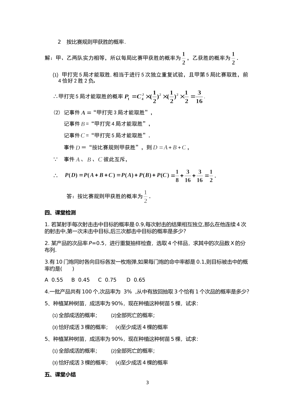 2.4.1二项分布_第3页