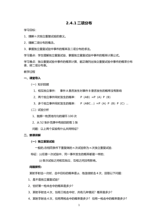 2.4.1二项分布