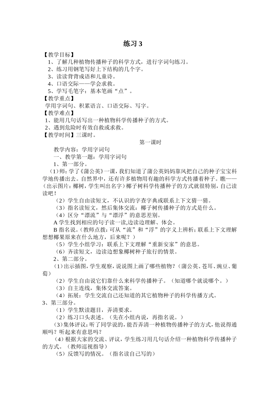 三(2)语文渗透科学教案练习3_第1页