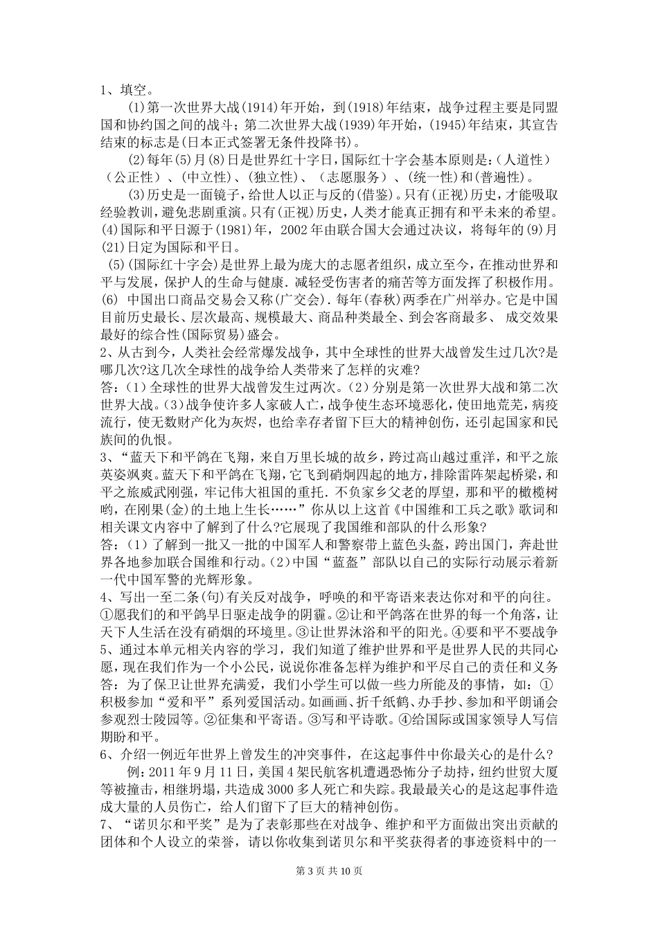 鄂教版六年级下册《品德与社会》知识要点_第3页