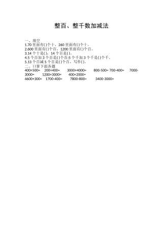 小学数学人教2011课标版二年级课后作业-(4)