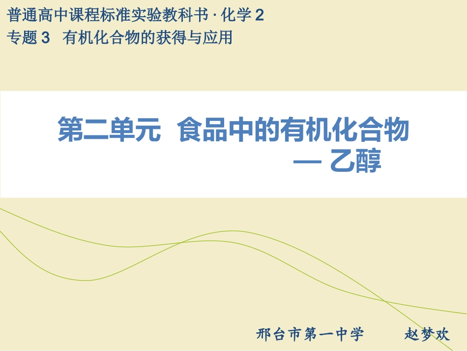 酒中精华──乙醇-(5)_第1页