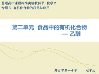 酒中精华──乙醇-(5)