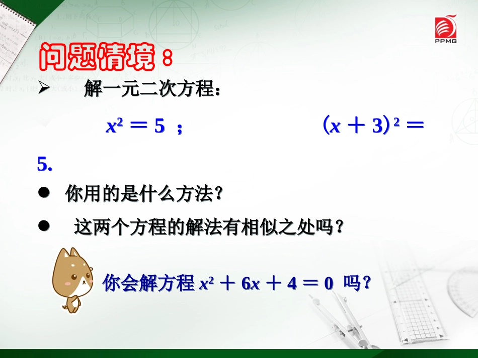 1.2一元二次方程的解法(2)--配方法.ppt_第2页