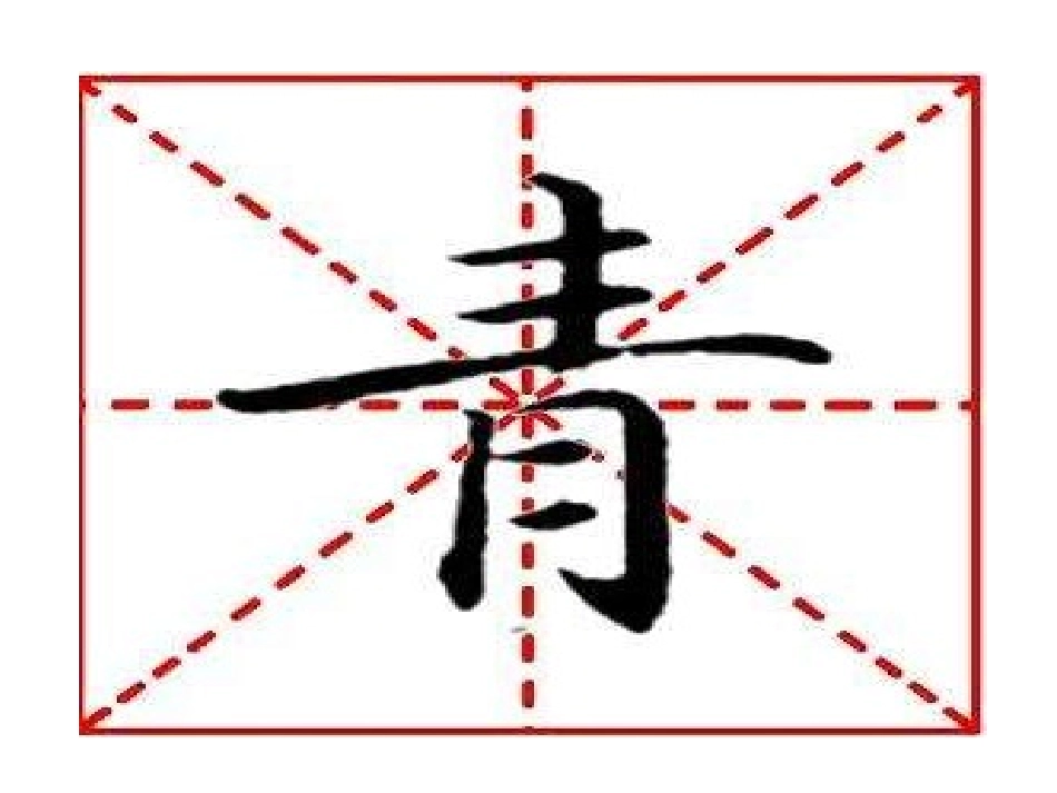 1上宽下窄的字_第1页