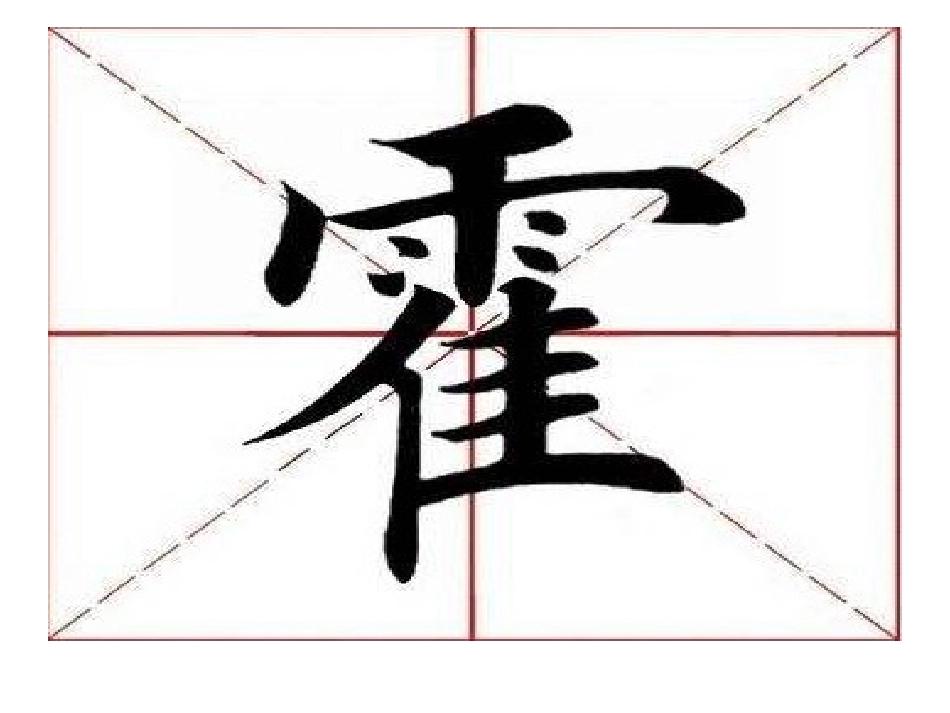 1上宽下窄的字_第2页