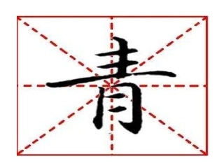 1上宽下窄的字