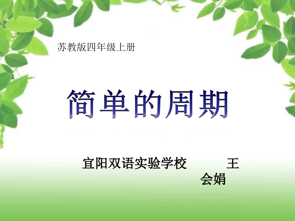 ★简单的周期_第1页