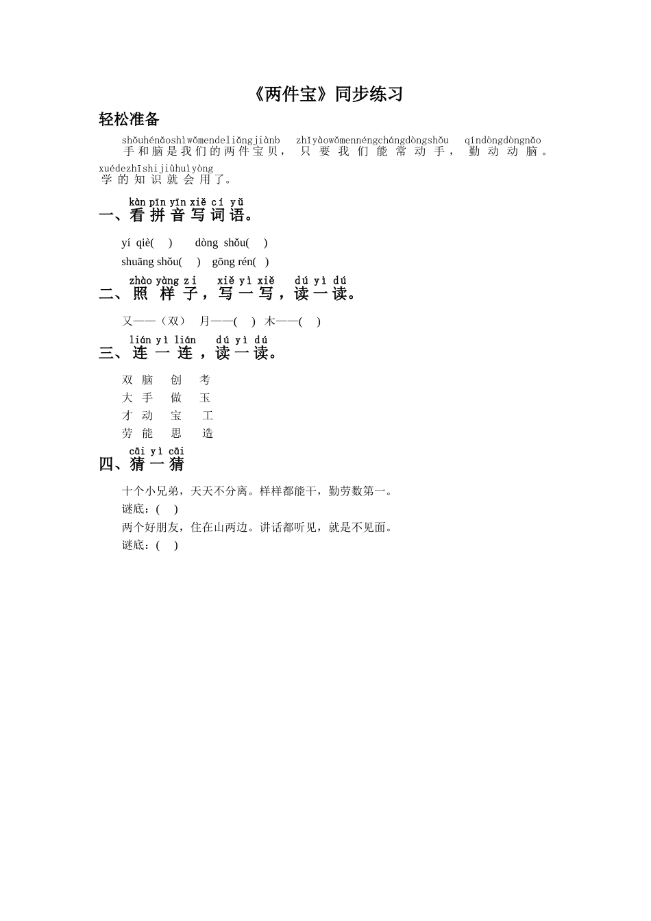 《两件宝》同步练习1_第1页