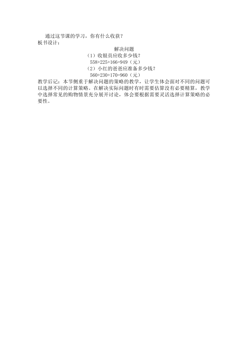 小学数学人教2011课标版三年级解决问题_第2页