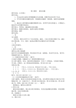 小学数学人教2011课标版三年级解决问题