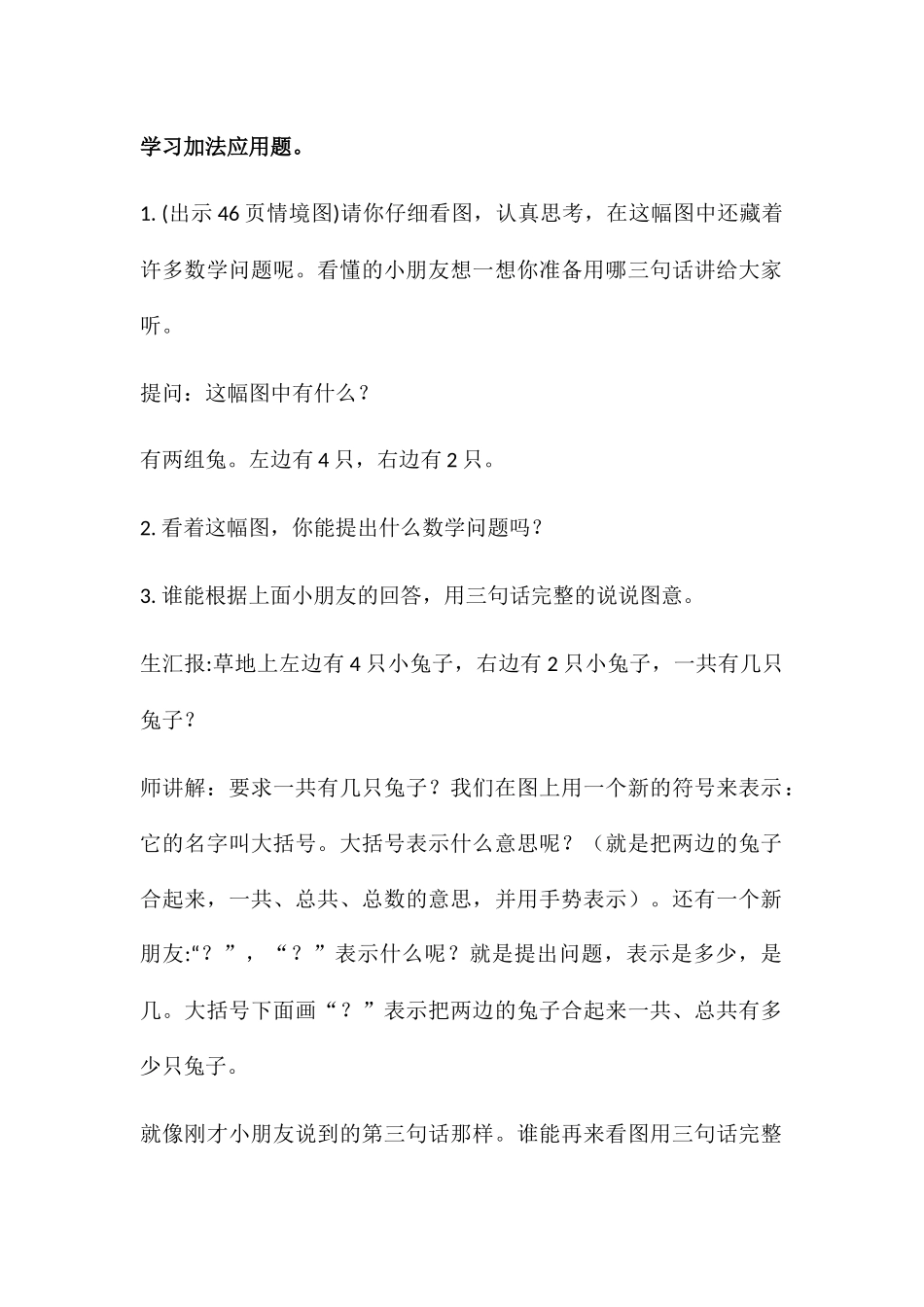 小学数学人教2011课标版一年级自主探究、解决问题_第1页