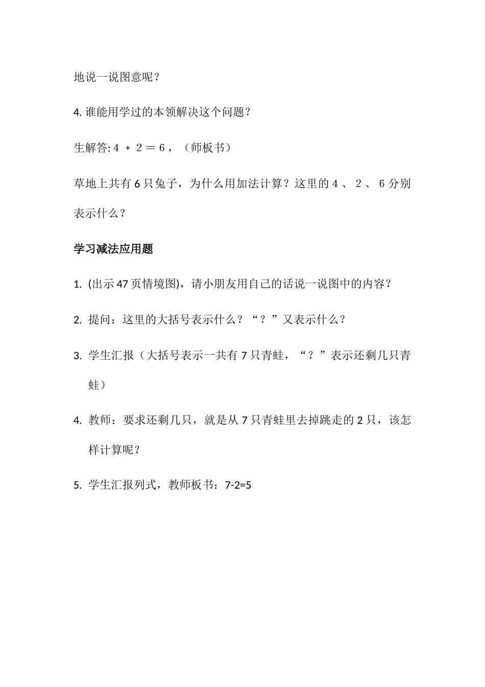 小学数学人教2011课标版一年级自主探究、解决问题_第2页