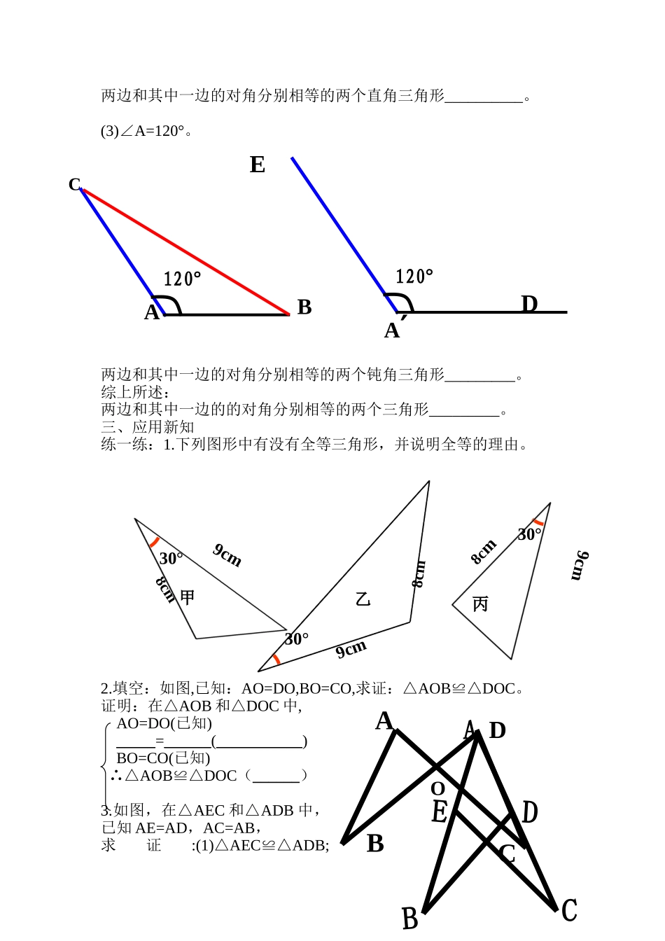 12.2.2三角形全等的判定(二)学案_第2页