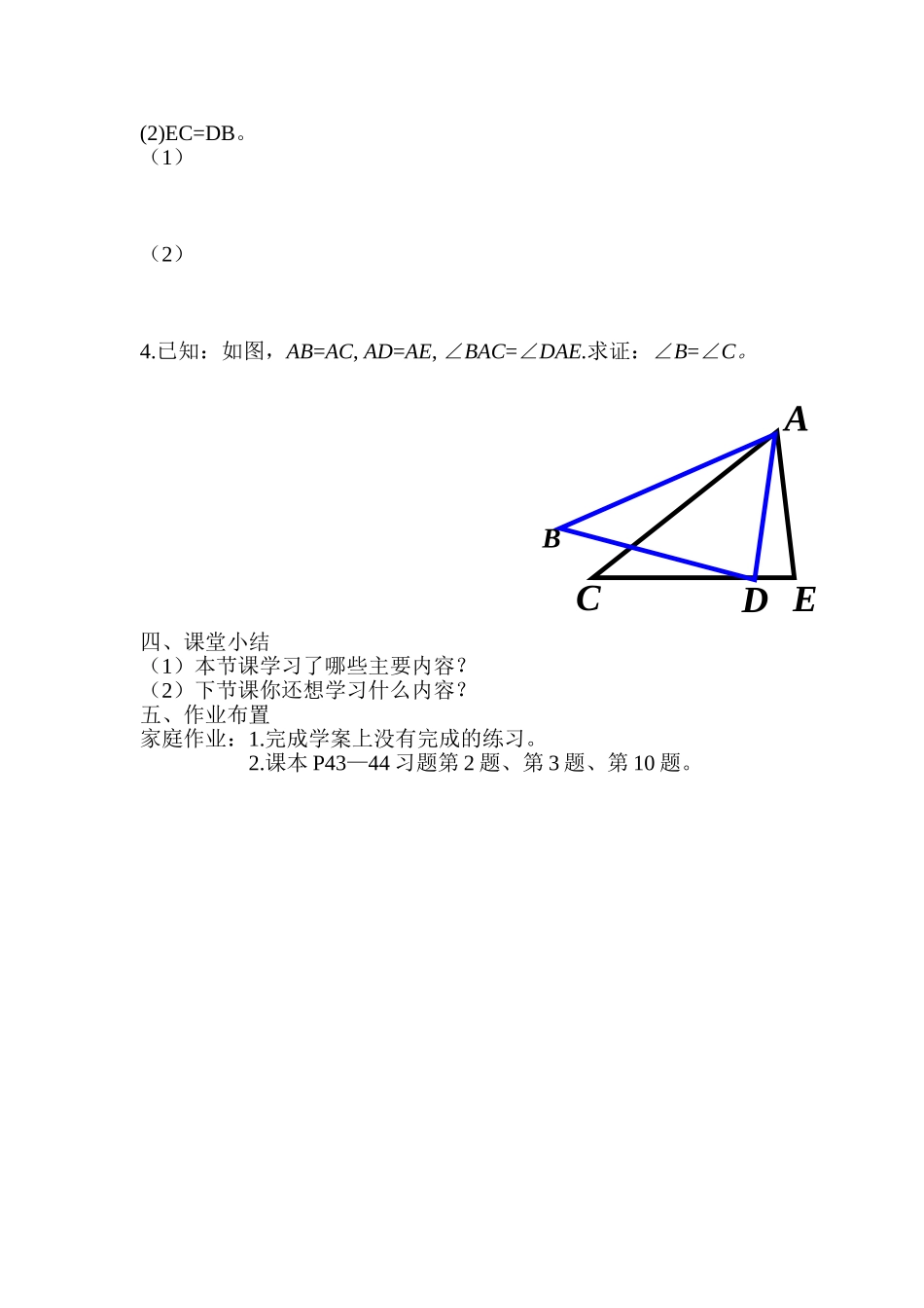 12.2.2三角形全等的判定(二)学案_第3页
