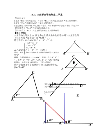 12.2.2三角形全等的判定(二)学案
