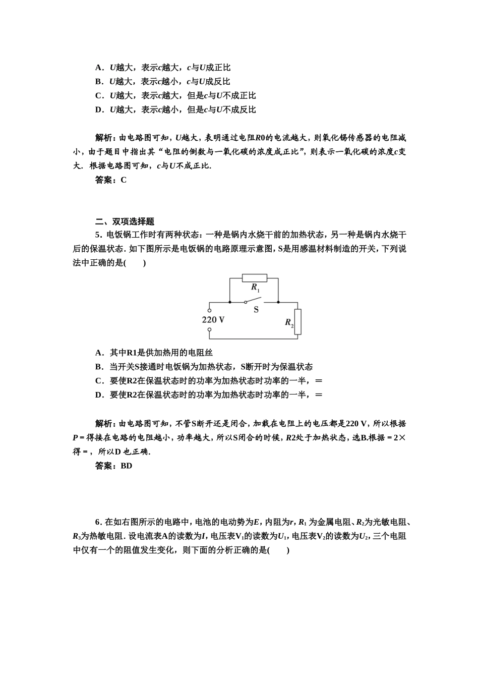 《传感器的原理》同步练习1-(2)_第3页