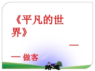 14.《平凡的世界》