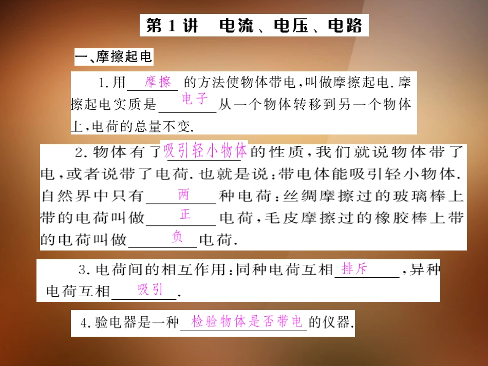 浙江省宁波市支点教育培训学校2013年中考科学基础复习-电学专题(1-5)课件_第2页