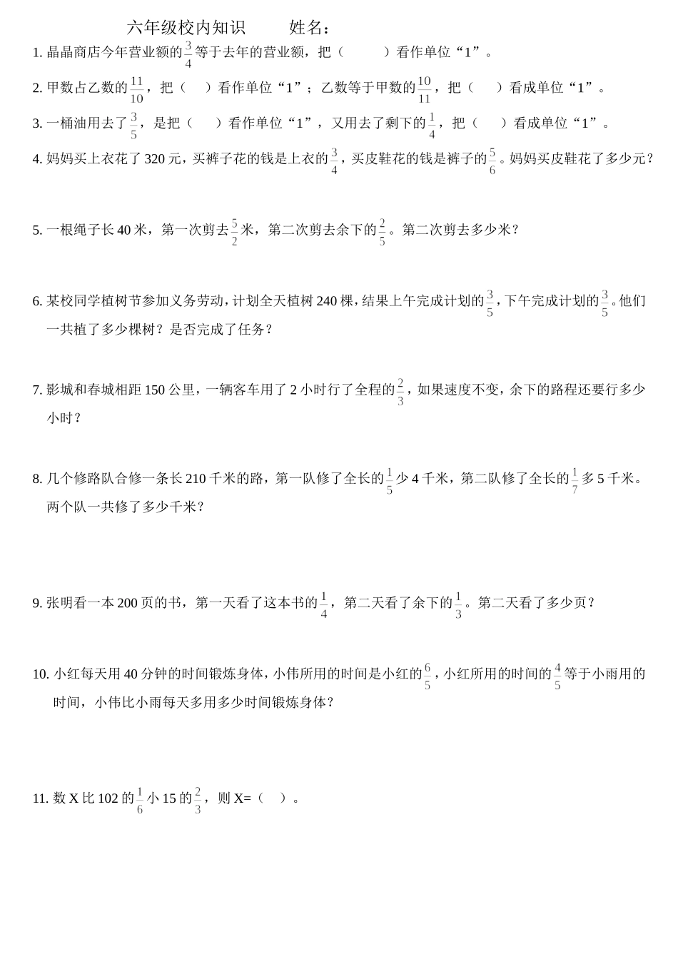 六年级校内知识(3)_第1页