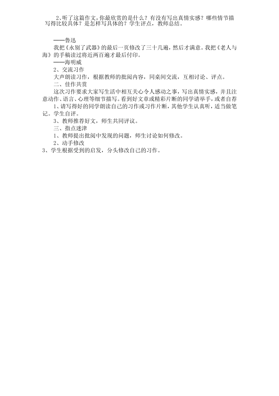 11册口语交际习作三教学设计_第2页