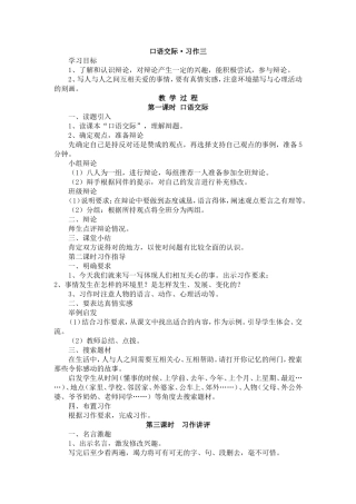 11册口语交际习作三教学设计