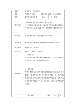 彩云追月教案