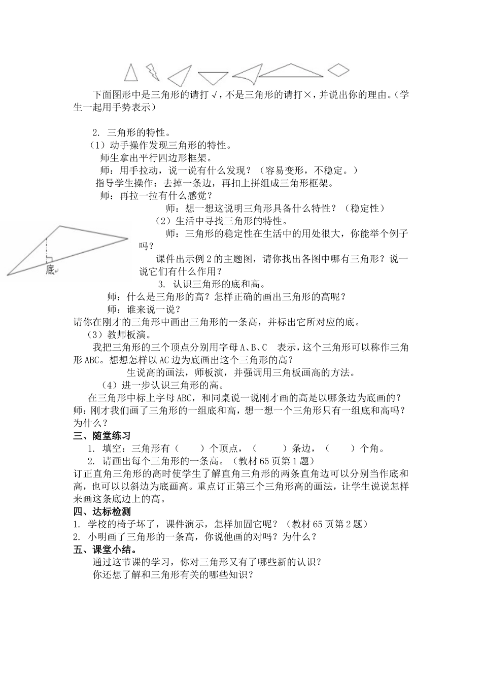 人教2011版小学数学四年级三角形教案_第2页