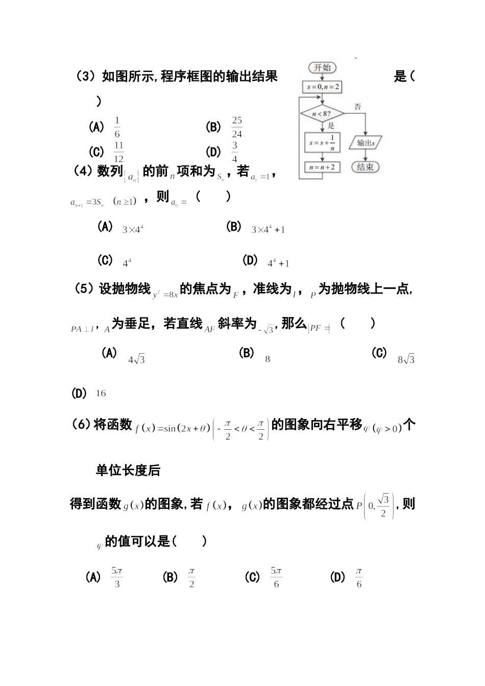 2015届天津市河西区高三下学期总复习质量调查(三)文科数学试题及答案_第3页