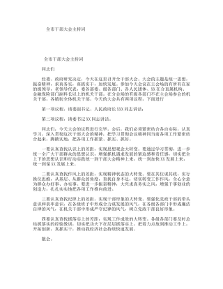 全市干部大会主持词