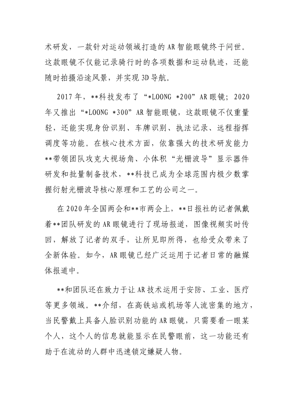 青春企业家风采事迹材料_第2页