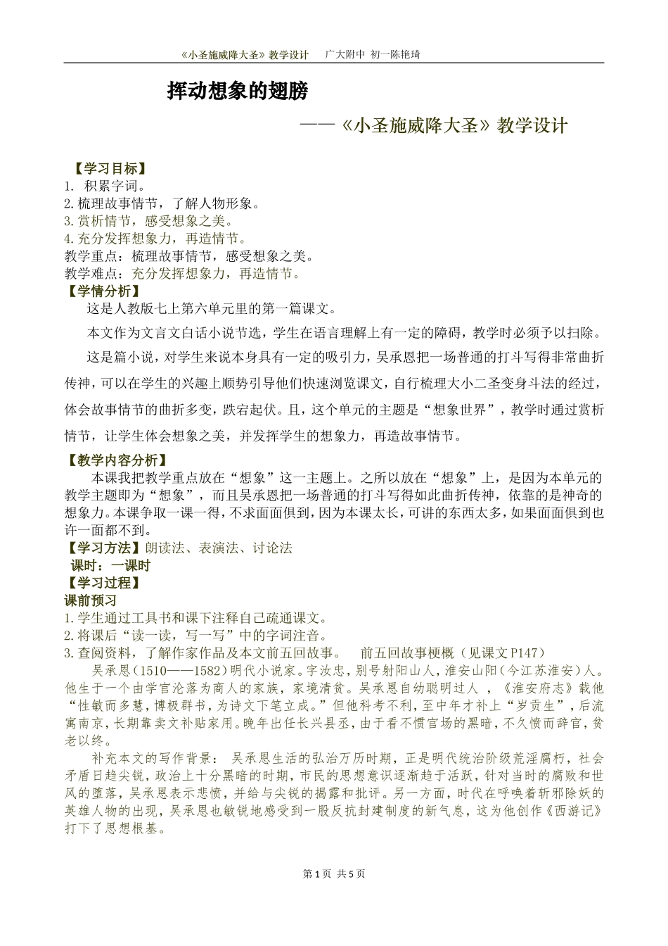 小圣施威降大圣--教学设计_第1页