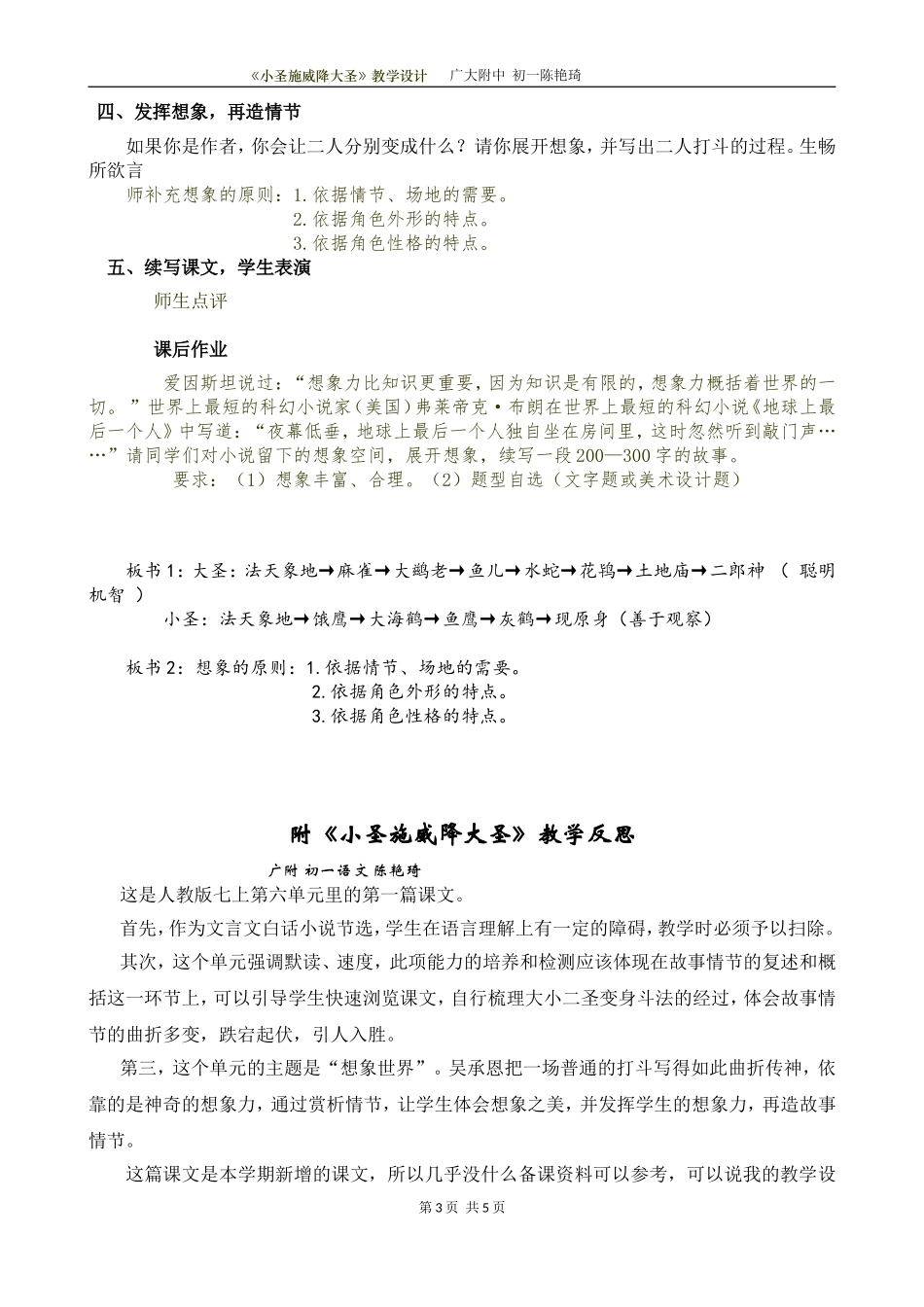 小圣施威降大圣--教学设计_第3页