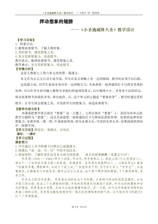 小圣施威降大圣--教学设计